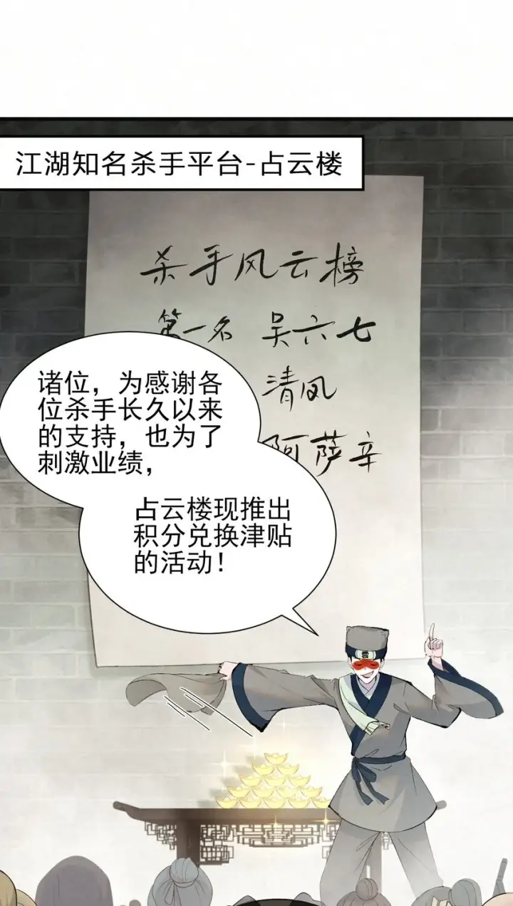 漫画《杀手大人今日又在摸鱼》001 天字级杀手竟也有破产的一天第14张图