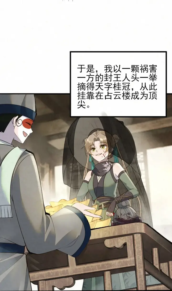 漫画《杀手大人今日又在摸鱼》001 天字级杀手竟也有破产的一天第17张图