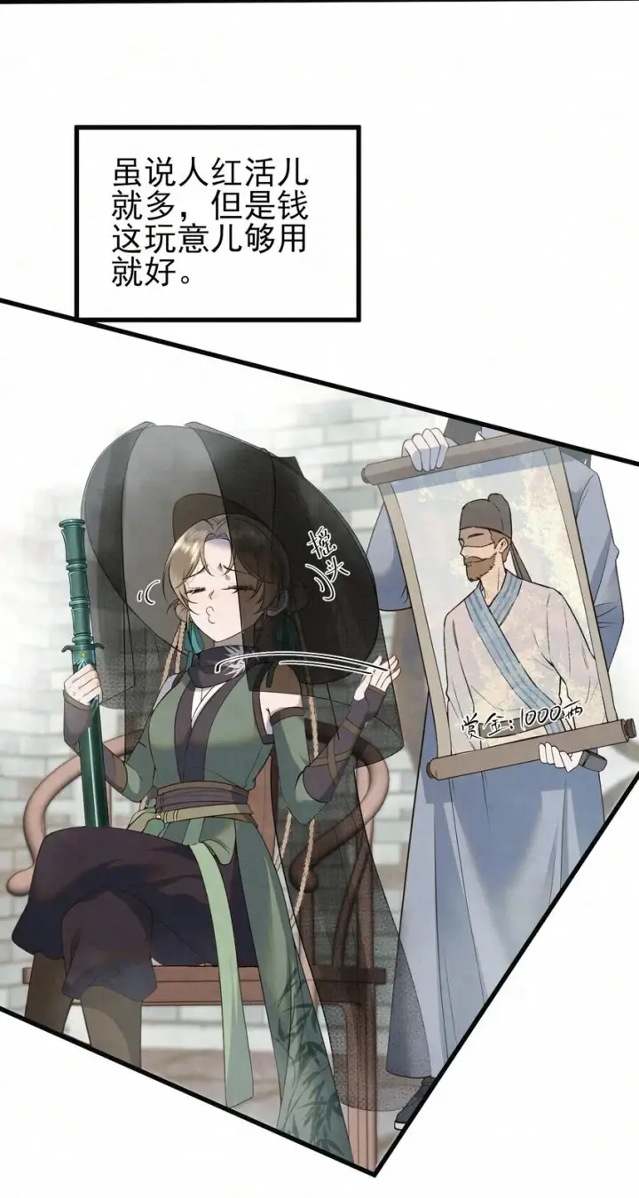 漫画《杀手大人今日又在摸鱼》001 天字级杀手竟也有破产的一天第18张图
