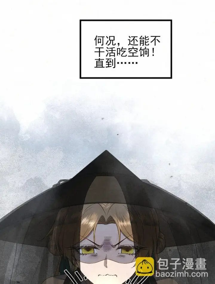 漫画《杀手大人今日又在摸鱼》001 天字级杀手竟也有破产的一天第20张图