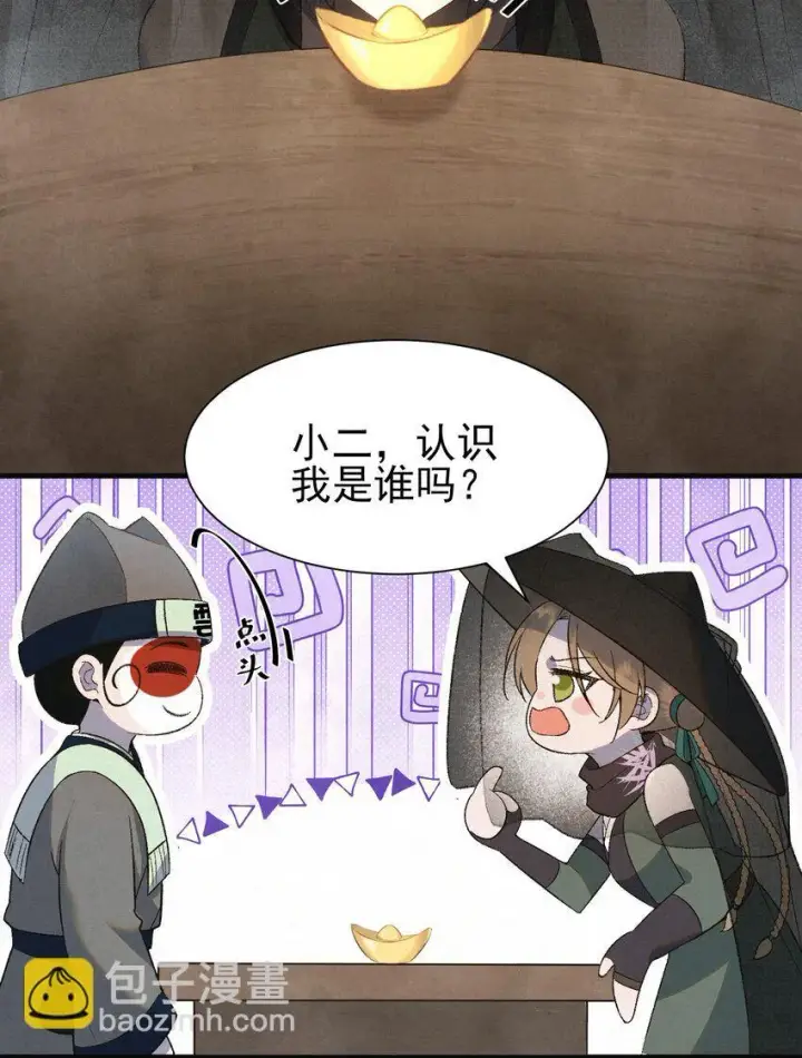 漫画《杀手大人今日又在摸鱼》001 天字级杀手竟也有破产的一天第21张图