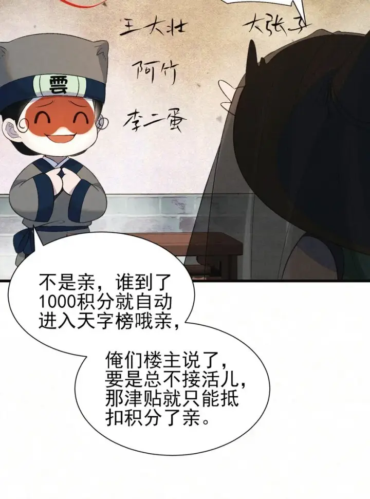 漫画《杀手大人今日又在摸鱼》001 天字级杀手竟也有破产的一天第25张图