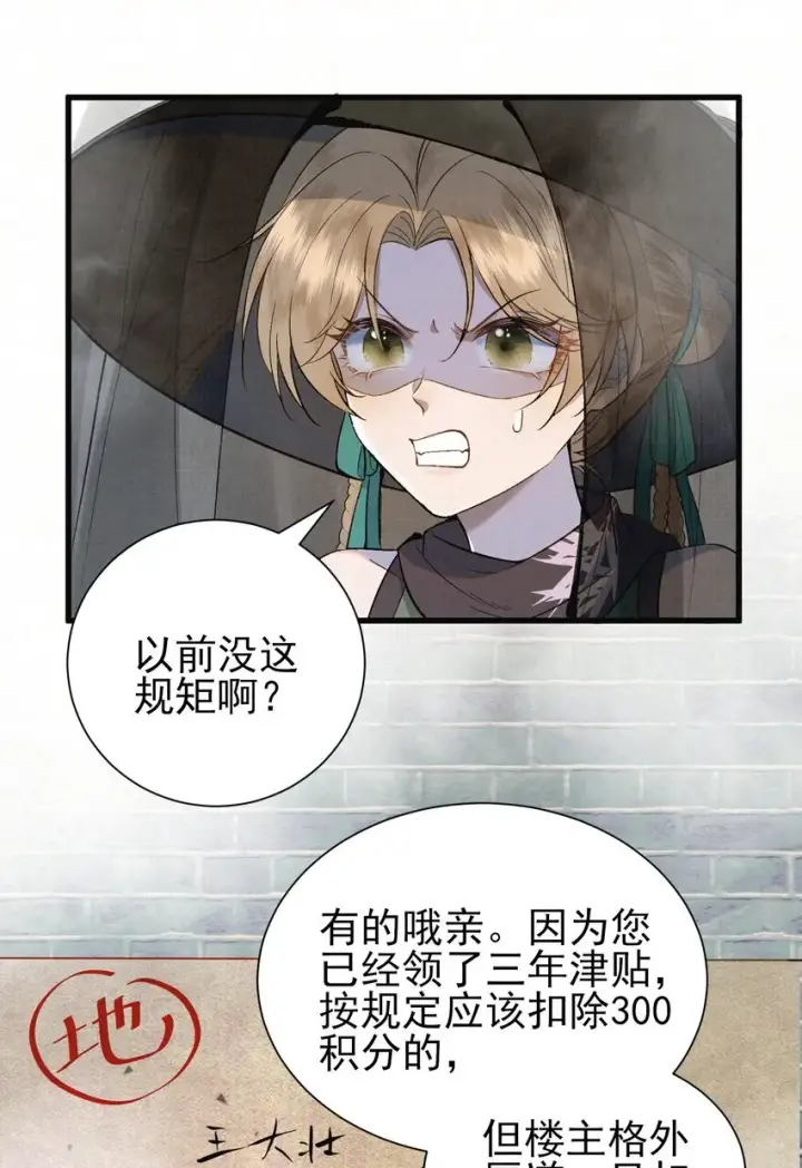 漫画《杀手大人今日又在摸鱼》001 天字级杀手竟也有破产的一天第26张图