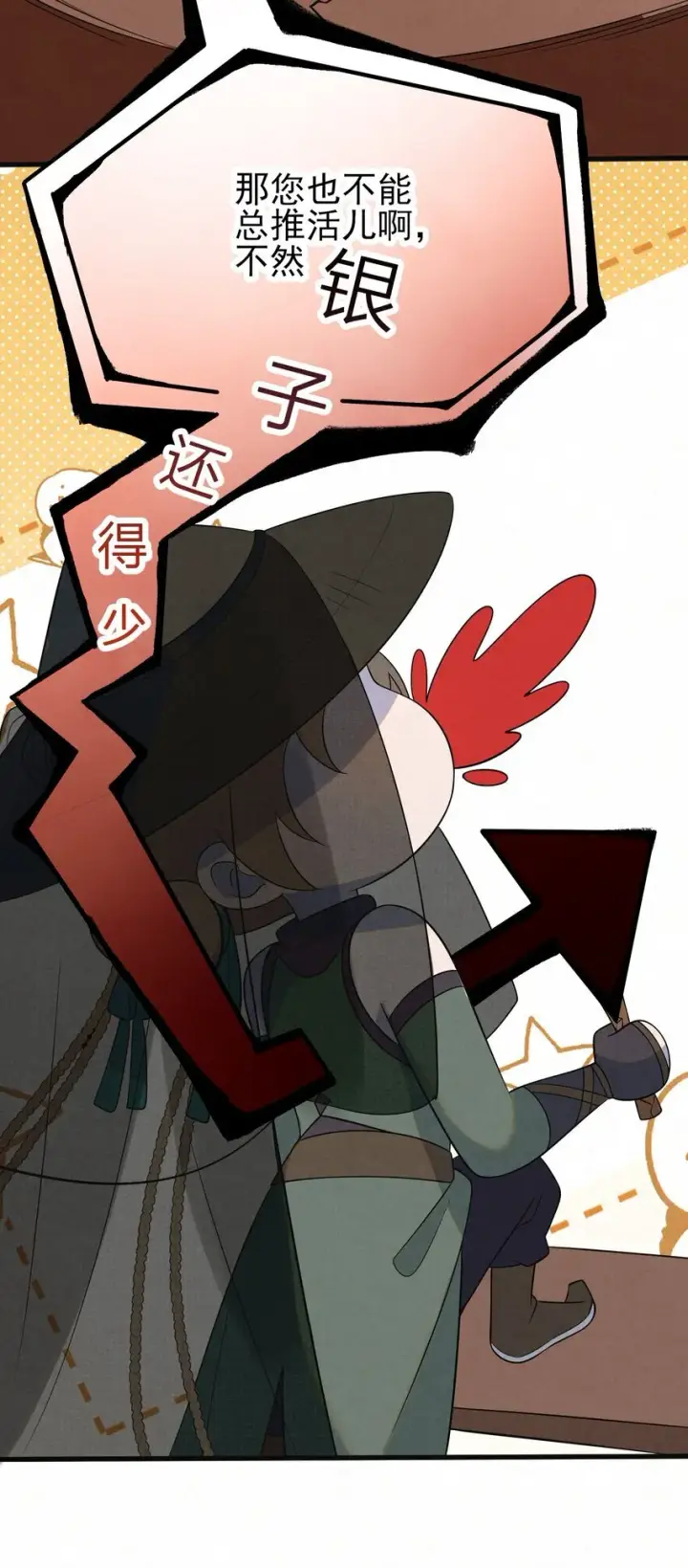 漫画《杀手大人今日又在摸鱼》001 天字级杀手竟也有破产的一天第29张图