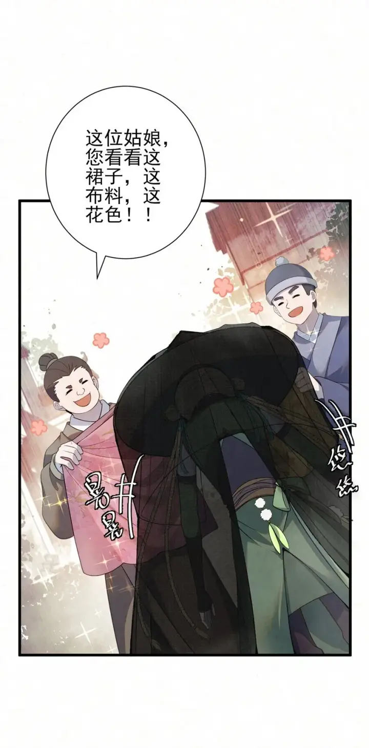漫画《杀手大人今日又在摸鱼》001 天字级杀手竟也有破产的一天第31张图