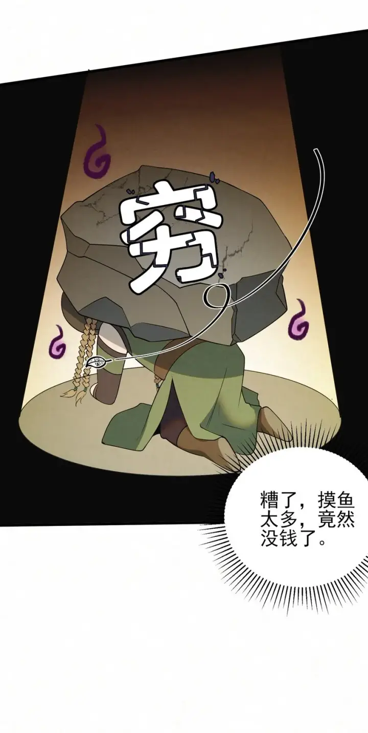 漫画《杀手大人今日又在摸鱼》001 天字级杀手竟也有破产的一天第33张图