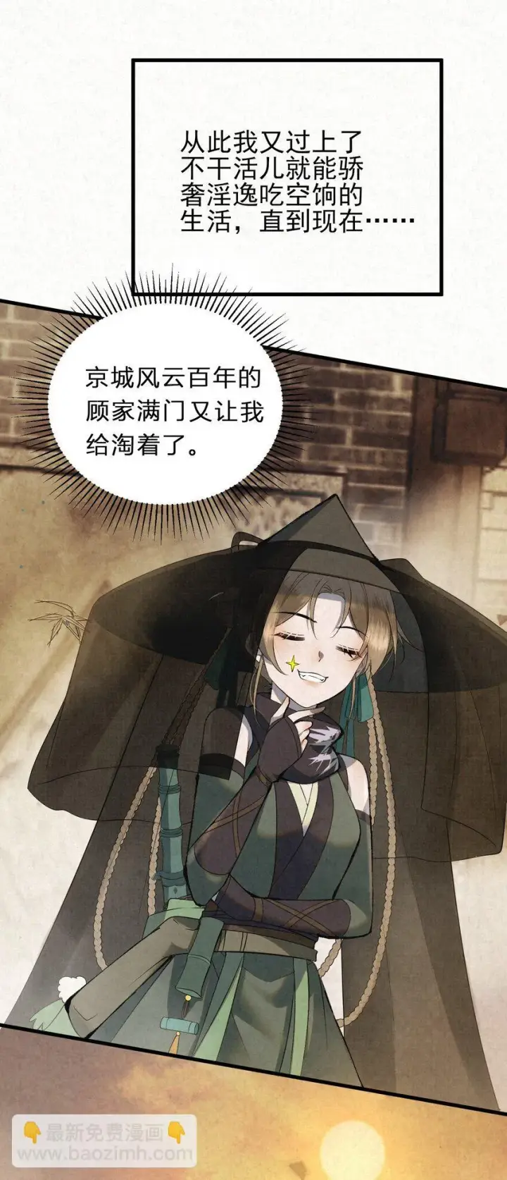 漫画《杀手大人今日又在摸鱼》001 天字级杀手竟也有破产的一天第47张图