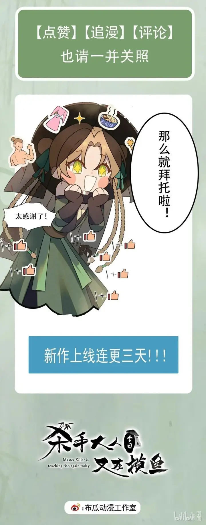漫画《杀手大人今日又在摸鱼》001 天字级杀手竟也有破产的一天第59张图