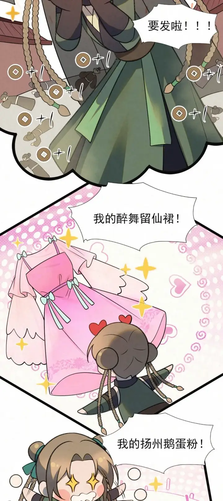 漫画《杀手大人今日又在摸鱼》001 天字级杀手竟也有破产的一天第6张图