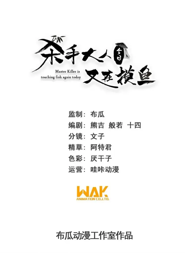 漫画《杀手大人今日又在摸鱼》001 天字级杀手竟也有破产的一天第60张图