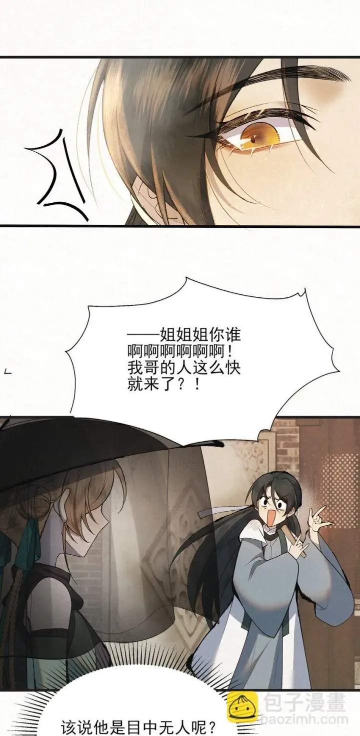 漫画《杀手大人今日又在摸鱼》002 巡检司到！赵二公子的侦探梦是否就此破碎第13张图
