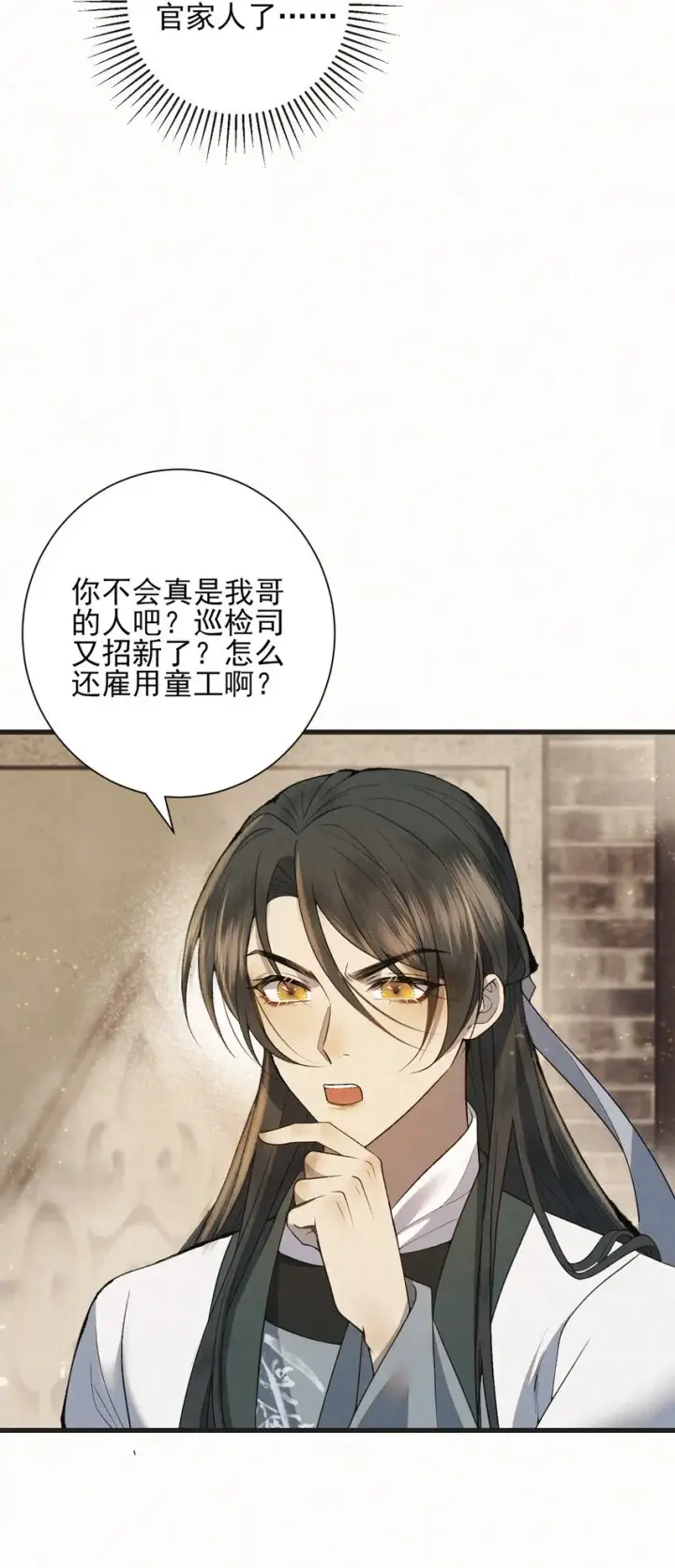 漫画《杀手大人今日又在摸鱼》002 巡检司到！赵二公子的侦探梦是否就此破碎第16张图