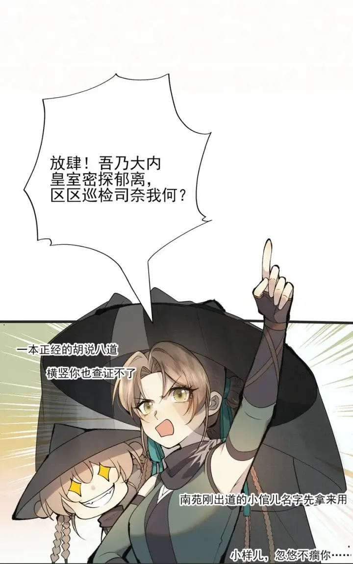 漫画《杀手大人今日又在摸鱼》002 巡检司到！赵二公子的侦探梦是否就此破碎第17张图