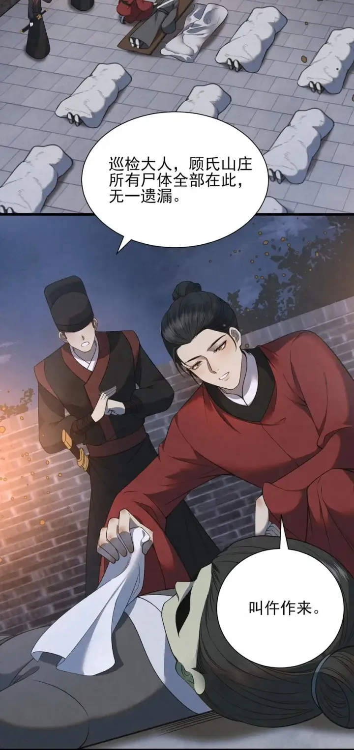 漫画《杀手大人今日又在摸鱼》003 此案凶手另有其人第21张图