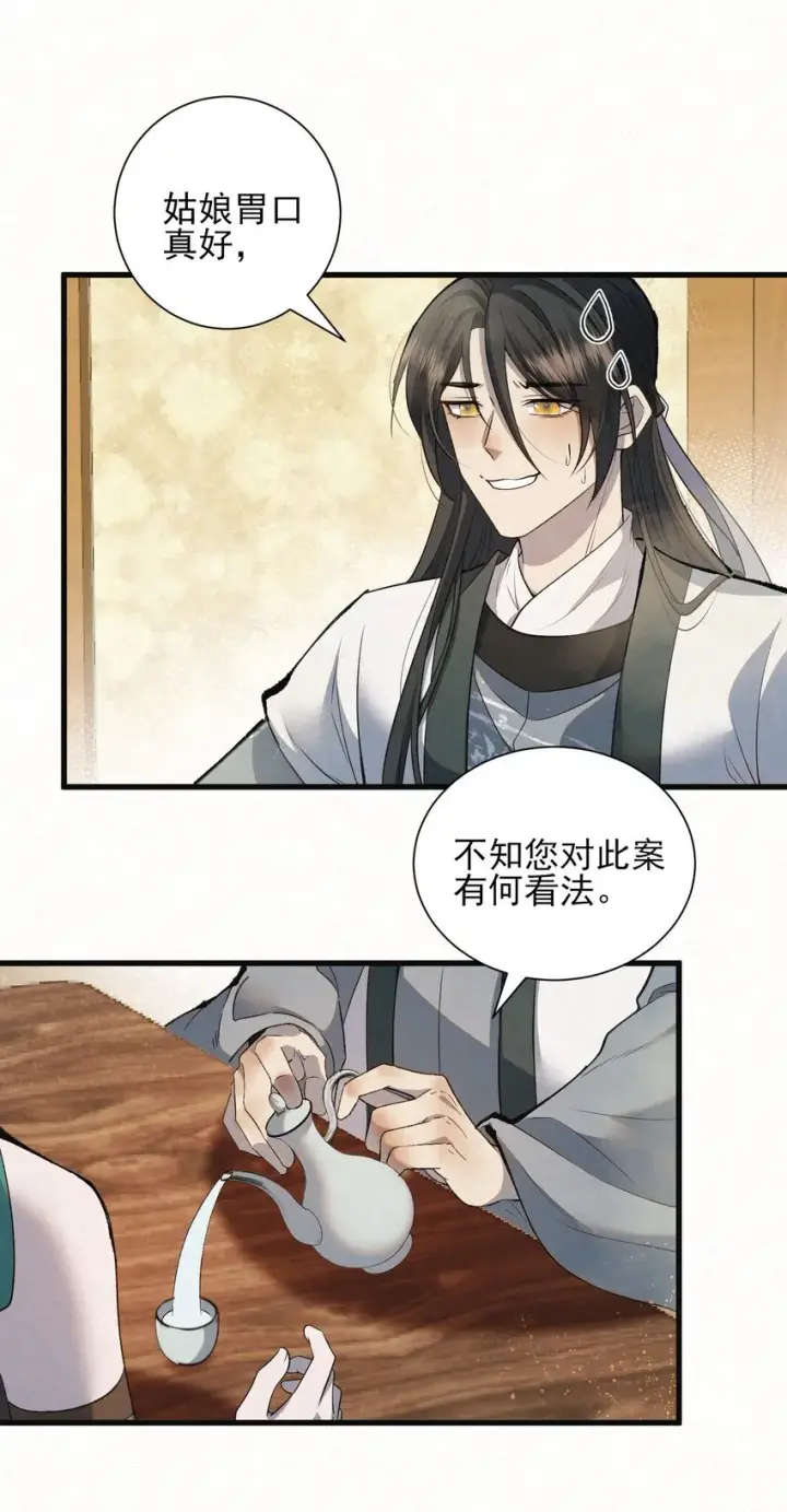 漫画《杀手大人今日又在摸鱼》003 此案凶手另有其人第38张图