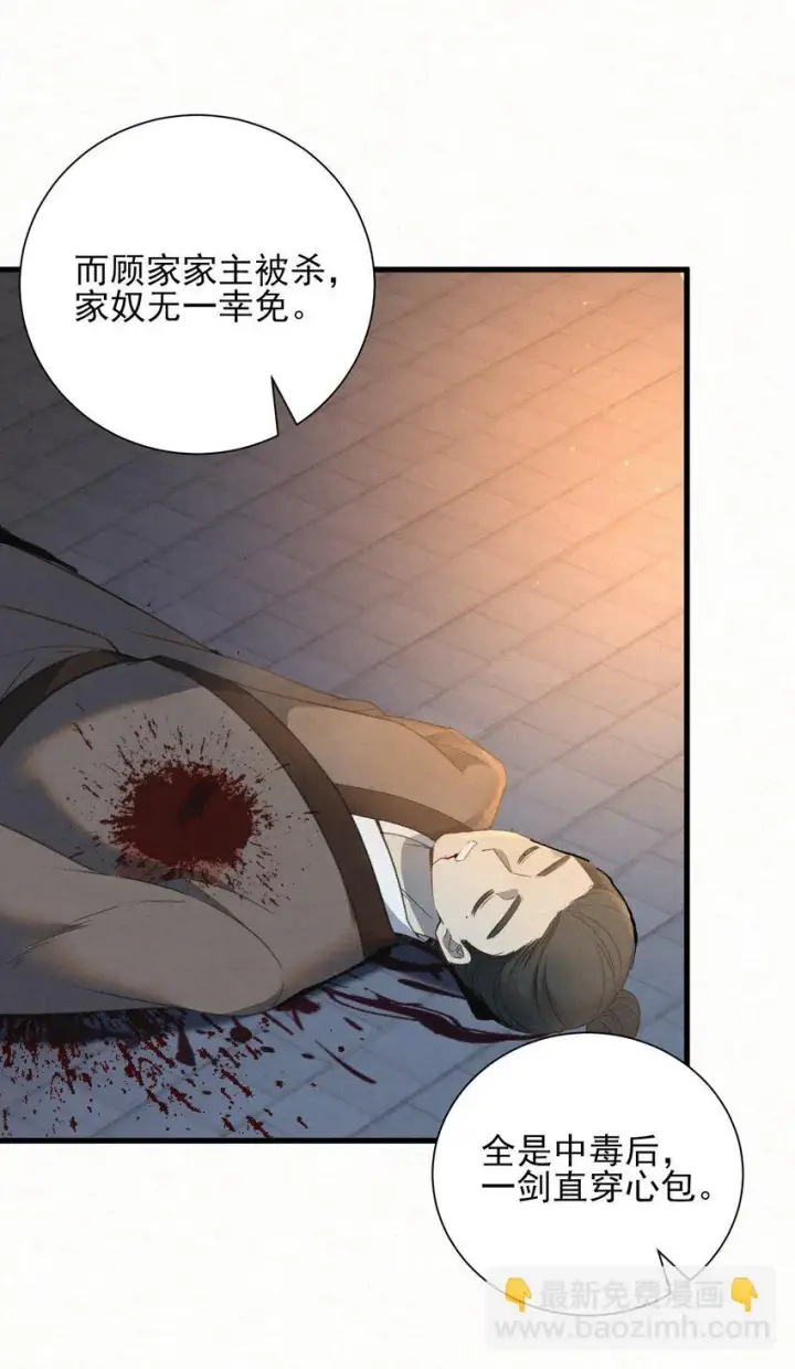 漫画《杀手大人今日又在摸鱼》003 此案凶手另有其人第49张图