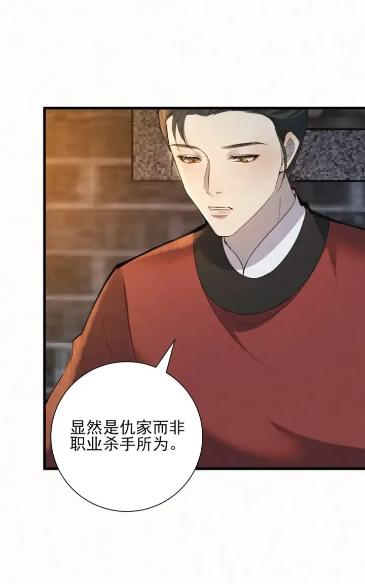 漫画《杀手大人今日又在摸鱼》003 此案凶手另有其人第51张图