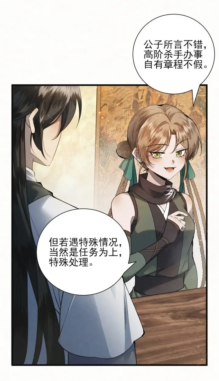 漫画《杀手大人今日又在摸鱼》004 合作愉快第12张图