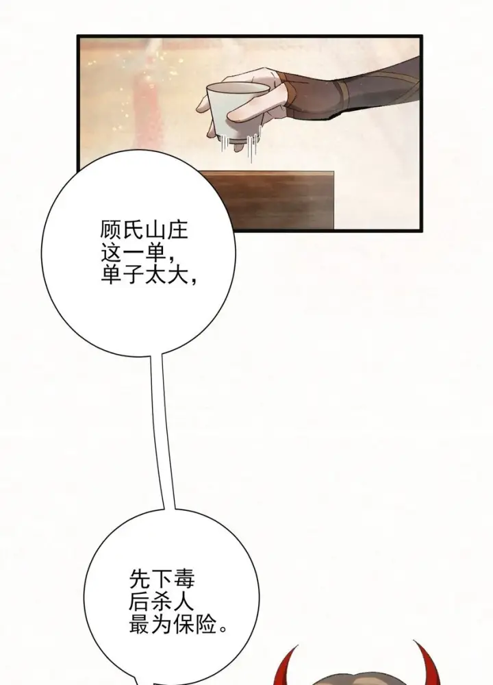 漫画《杀手大人今日又在摸鱼》004 合作愉快第13张图
