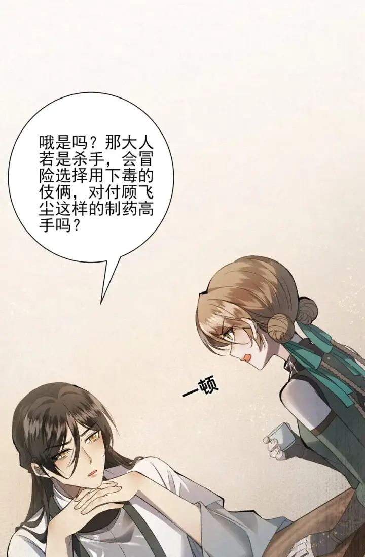 漫画《杀手大人今日又在摸鱼》004 合作愉快第15张图