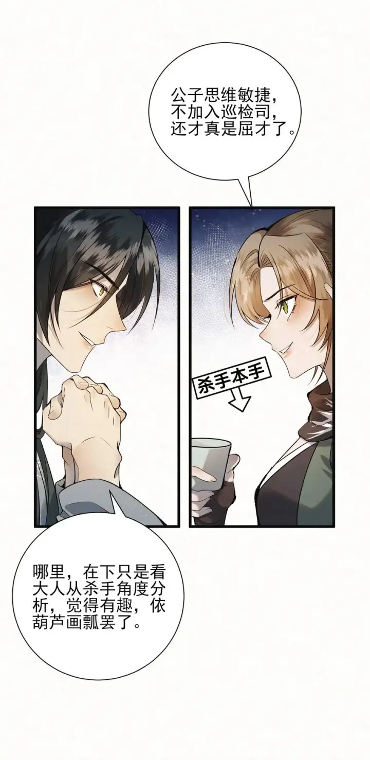 漫画《杀手大人今日又在摸鱼》004 合作愉快第17张图