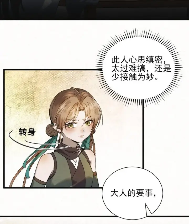 漫画《杀手大人今日又在摸鱼》004 合作愉快第19张图