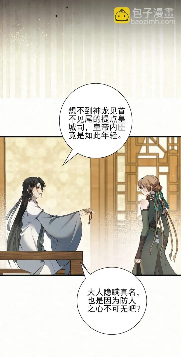 漫画《杀手大人今日又在摸鱼》004 合作愉快第27张图
