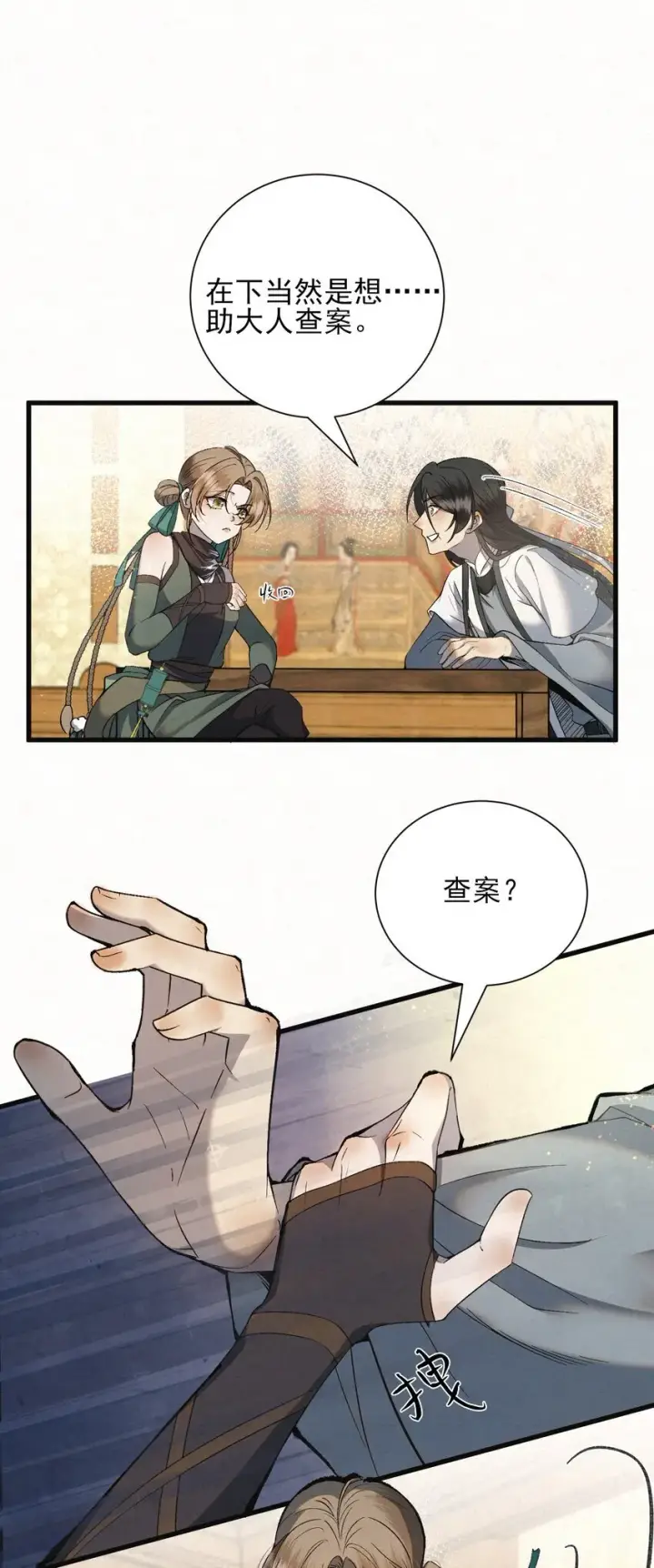 漫画《杀手大人今日又在摸鱼》004 合作愉快第30张图