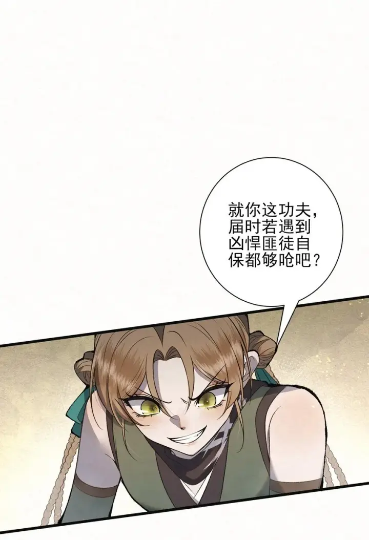 漫画《杀手大人今日又在摸鱼》004 合作愉快第32张图