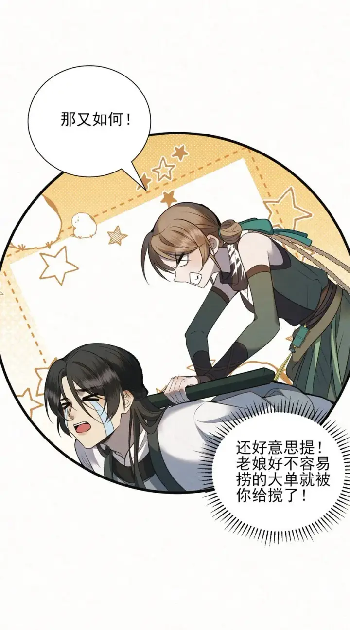 漫画《杀手大人今日又在摸鱼》004 合作愉快第34张图