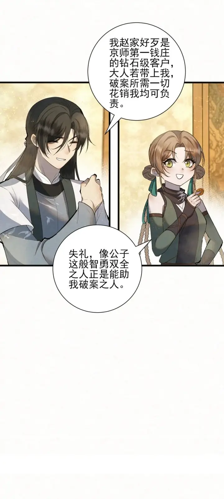 漫画《杀手大人今日又在摸鱼》004 合作愉快第40张图