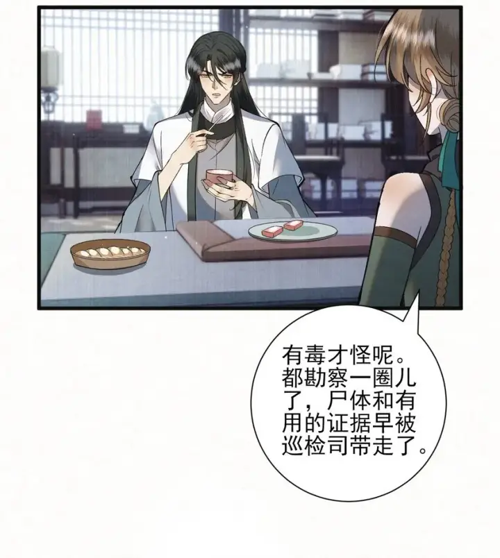 漫画《杀手大人今日又在摸鱼》004 合作愉快第44张图
