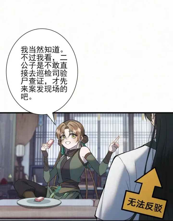 漫画《杀手大人今日又在摸鱼》004 合作愉快第46张图