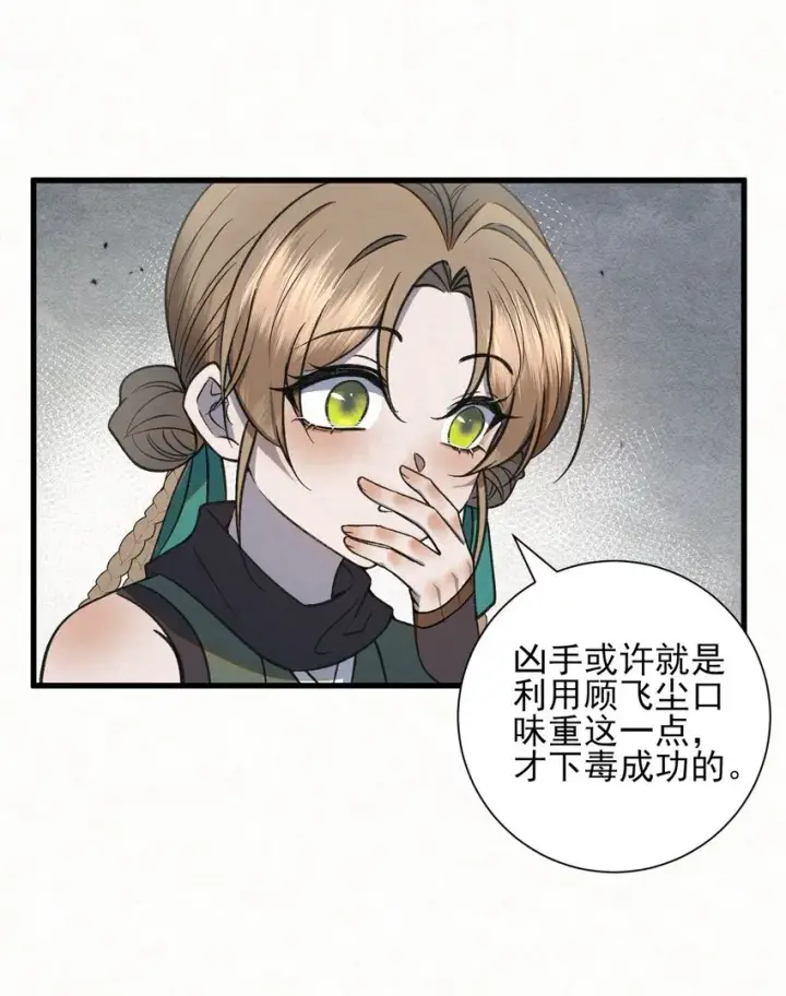 漫画《杀手大人今日又在摸鱼》004 合作愉快第61张图