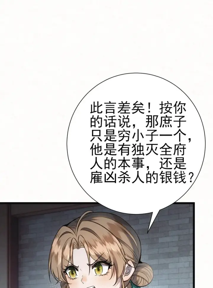 漫画《杀手大人今日又在摸鱼》005 凶手竟是我自己第27张图