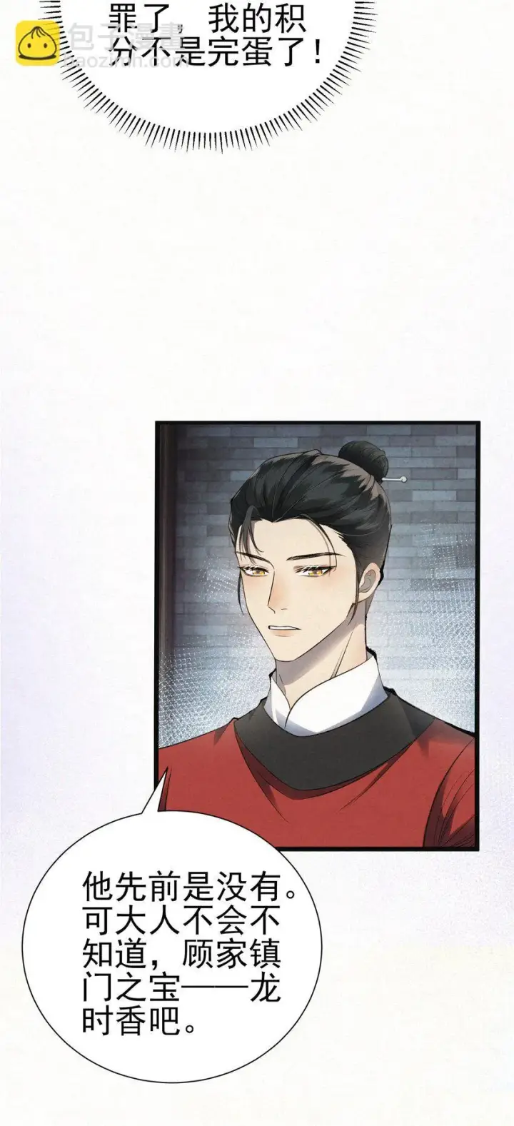 漫画《杀手大人今日又在摸鱼》005 凶手竟是我自己第29张图