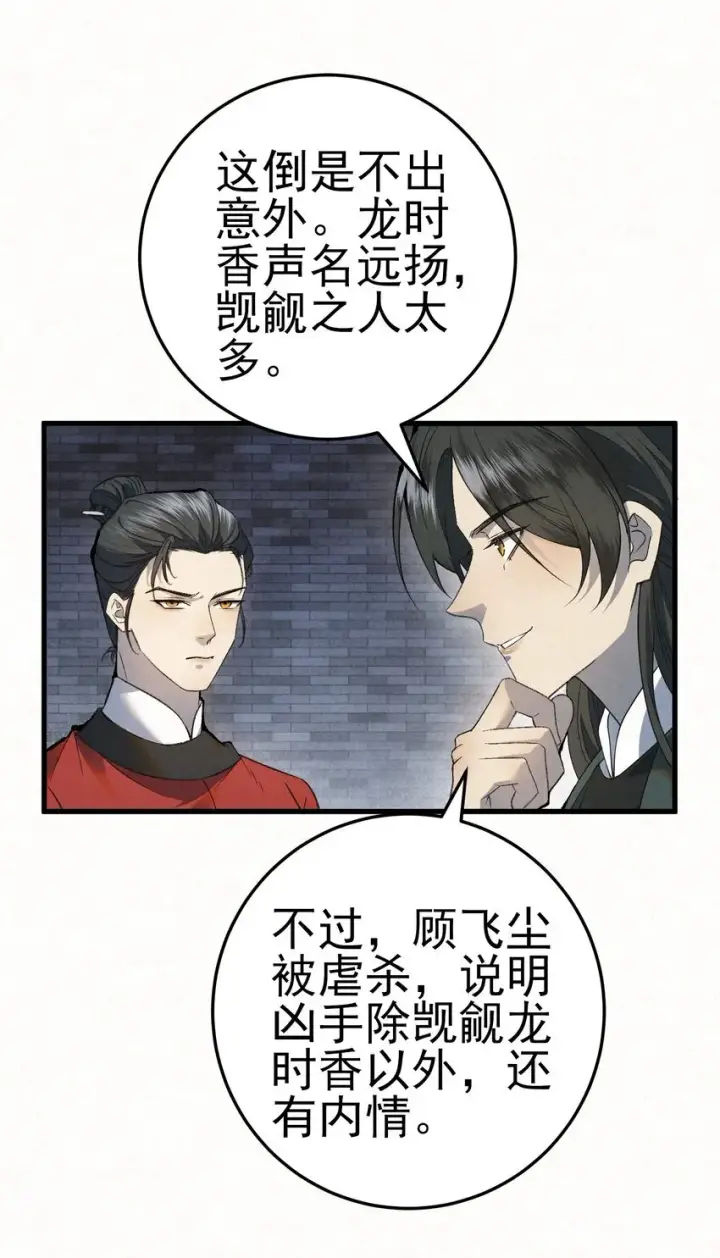 漫画《杀手大人今日又在摸鱼》005 凶手竟是我自己第33张图