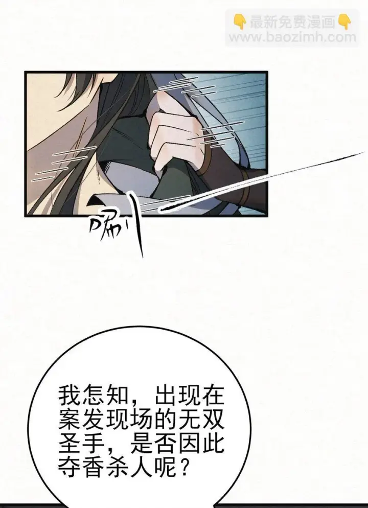 漫画《杀手大人今日又在摸鱼》005 凶手竟是我自己第44张图