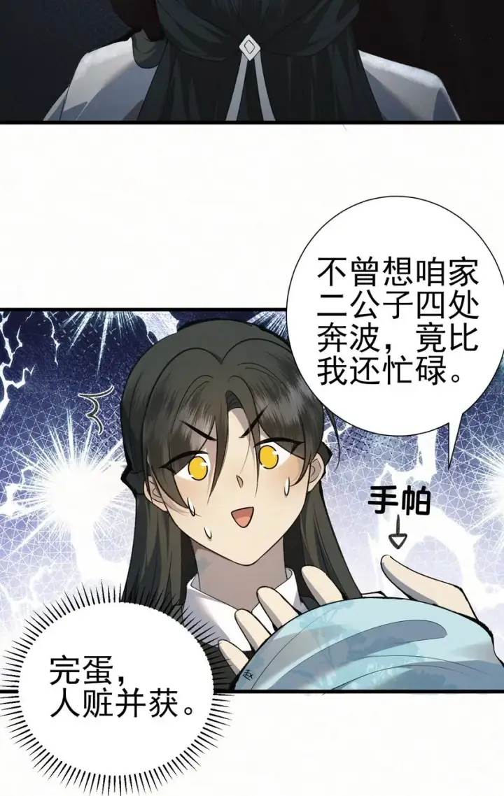 漫画《杀手大人今日又在摸鱼》005 凶手竟是我自己第5张图