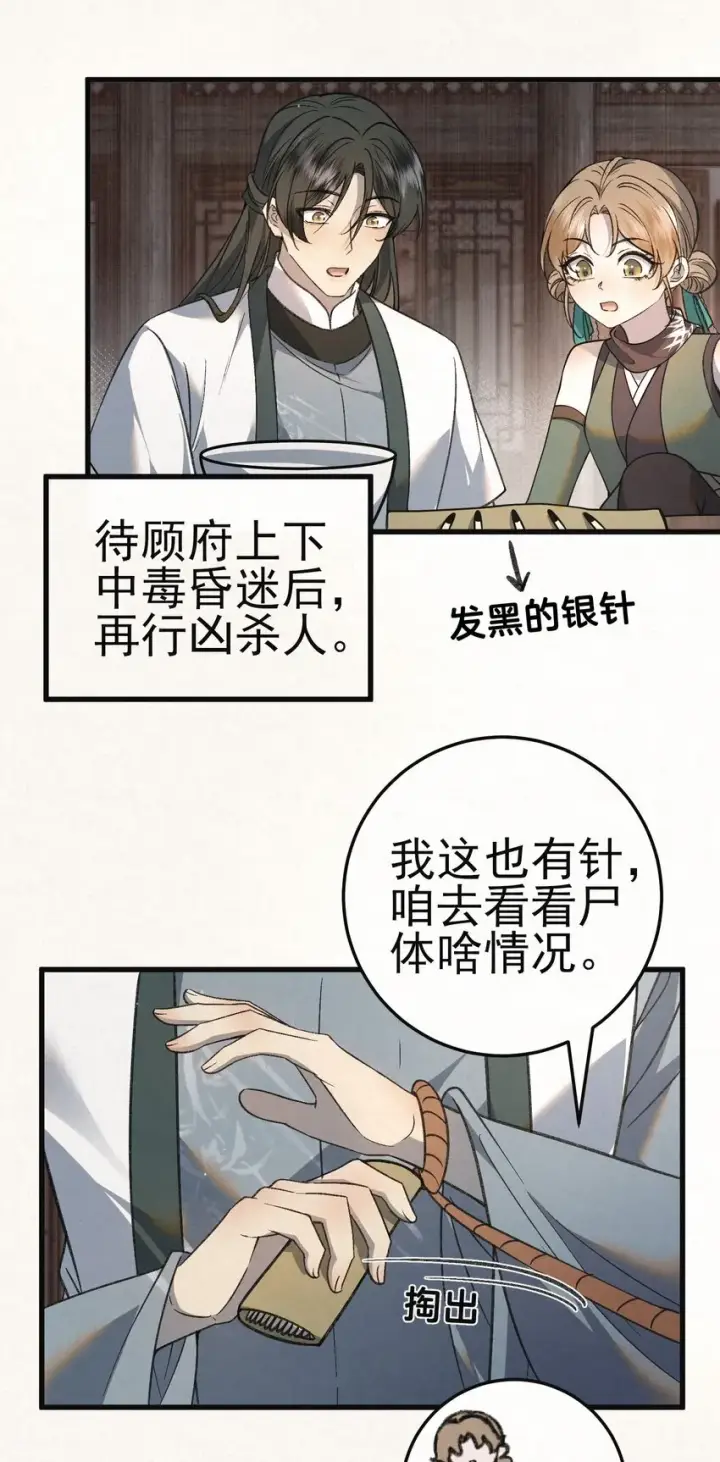 漫画《杀手大人今日又在摸鱼》005 凶手竟是我自己第52张图