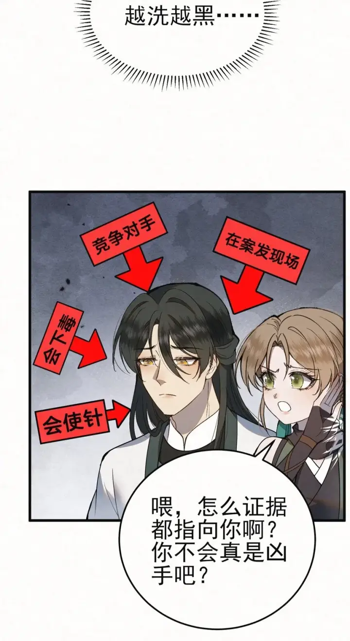 漫画《杀手大人今日又在摸鱼》005 凶手竟是我自己第58张图