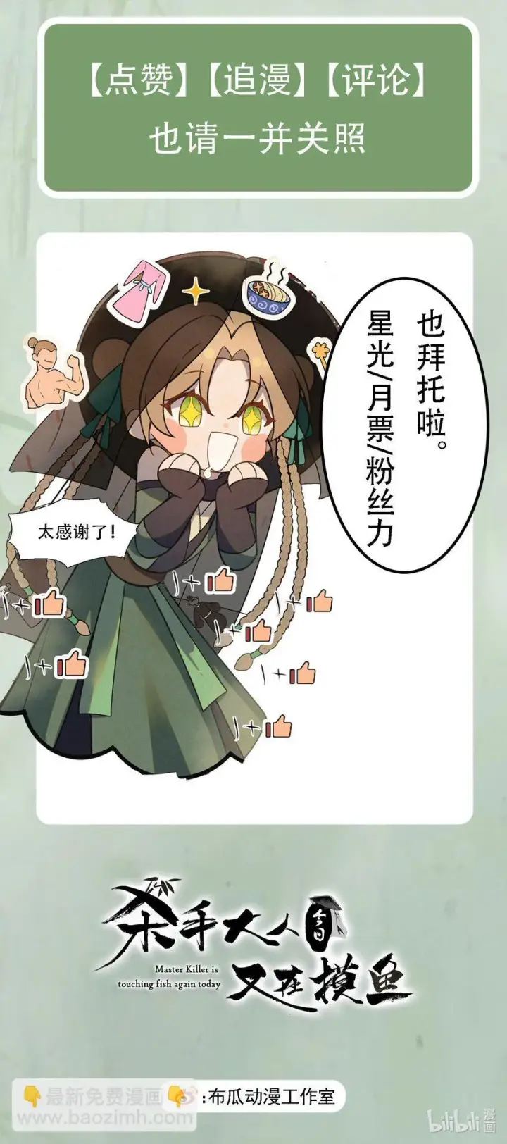 漫画《杀手大人今日又在摸鱼》005 凶手竟是我自己第66张图
