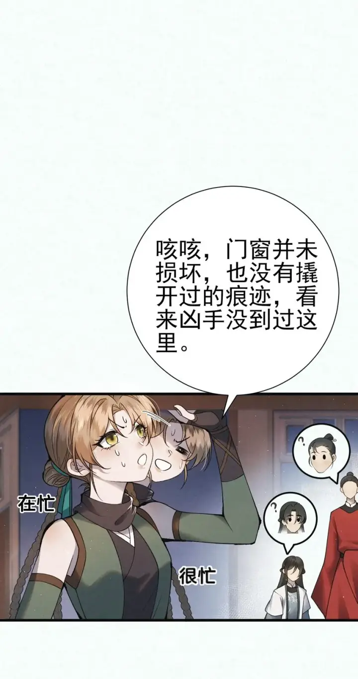 漫画《杀手大人今日又在摸鱼》005 凶手竟是我自己第9张图
