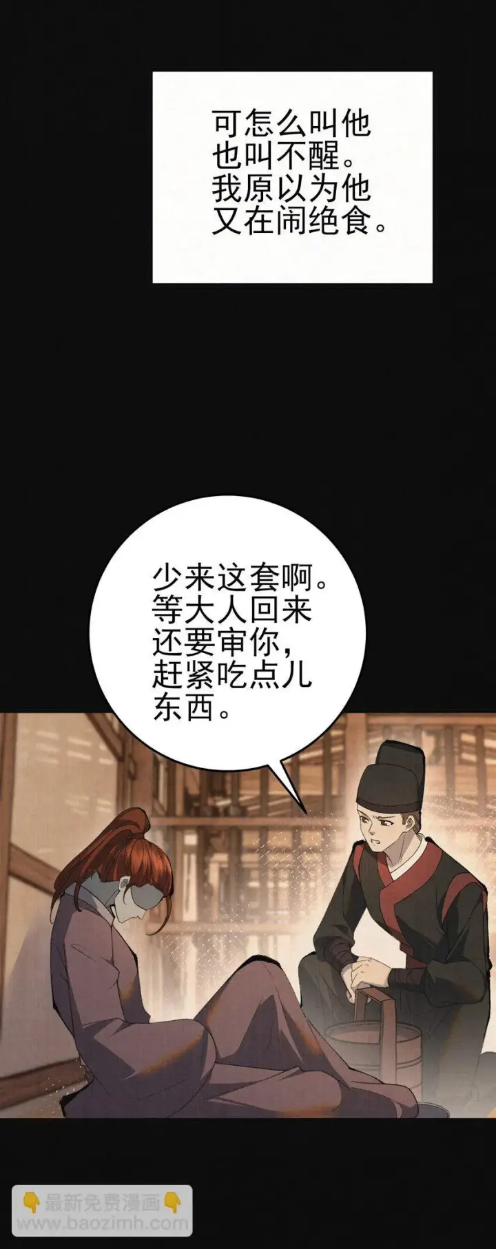漫画《杀手大人今日又在摸鱼》006 耗子进猫窝第32张图