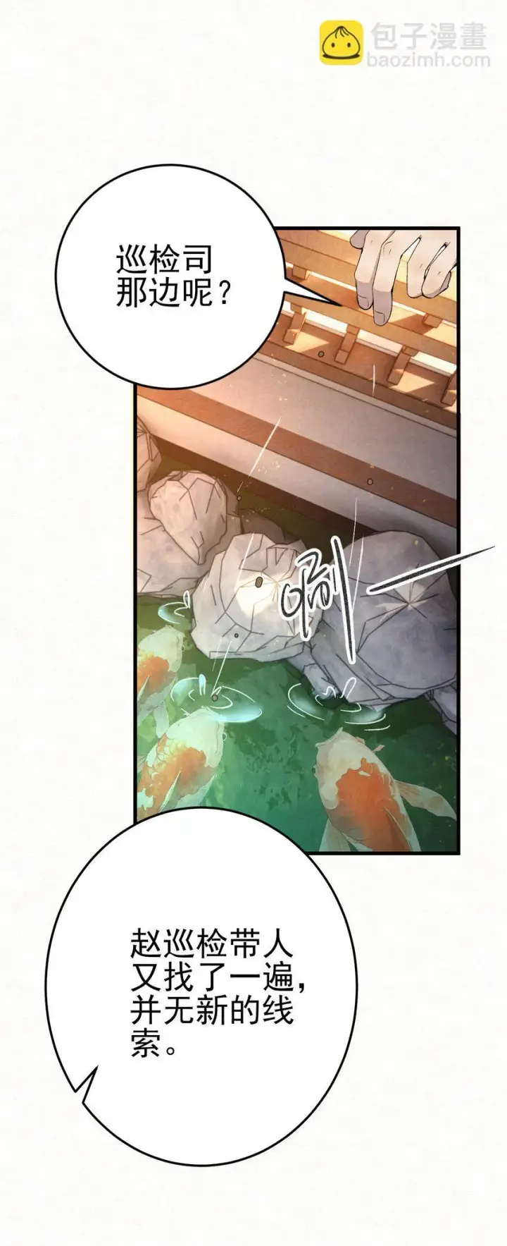 漫画《杀手大人今日又在摸鱼》006 耗子进猫窝第4张图