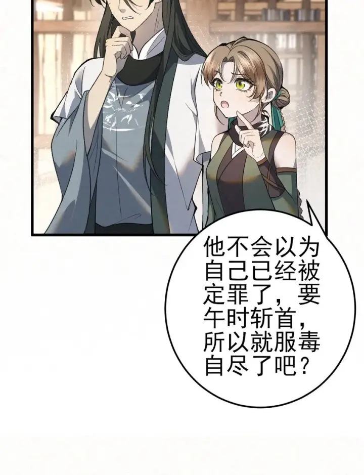 漫画《杀手大人今日又在摸鱼》006 耗子进猫窝第45张图