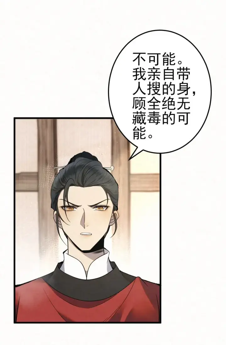 漫画《杀手大人今日又在摸鱼》006 耗子进猫窝第46张图