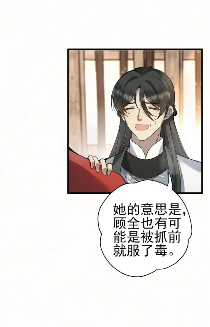 漫画《杀手大人今日又在摸鱼》006 耗子进猫窝第48张图