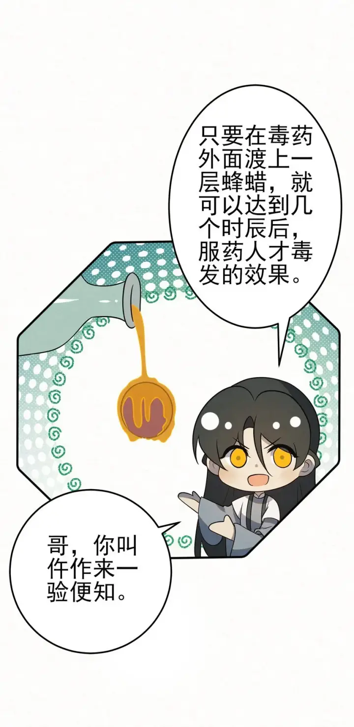 漫画《杀手大人今日又在摸鱼》006 耗子进猫窝第49张图