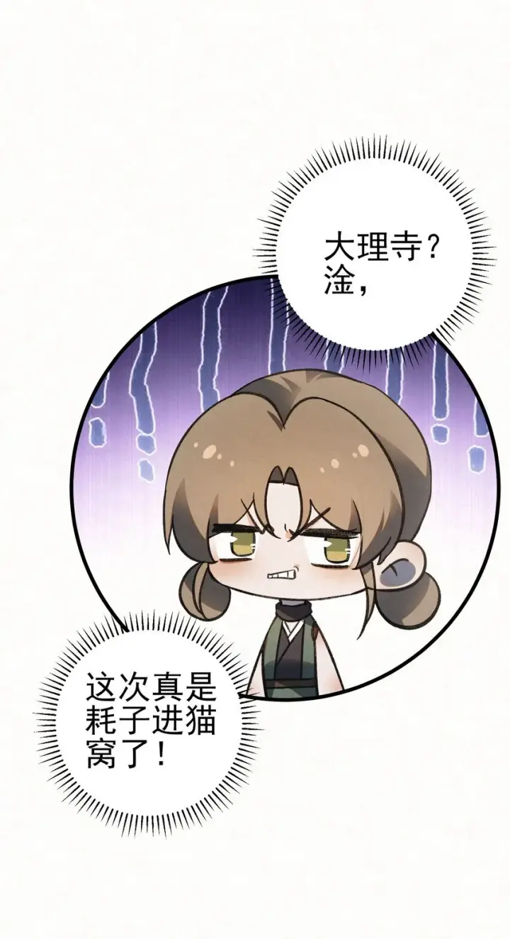 漫画《杀手大人今日又在摸鱼》006 耗子进猫窝第55张图